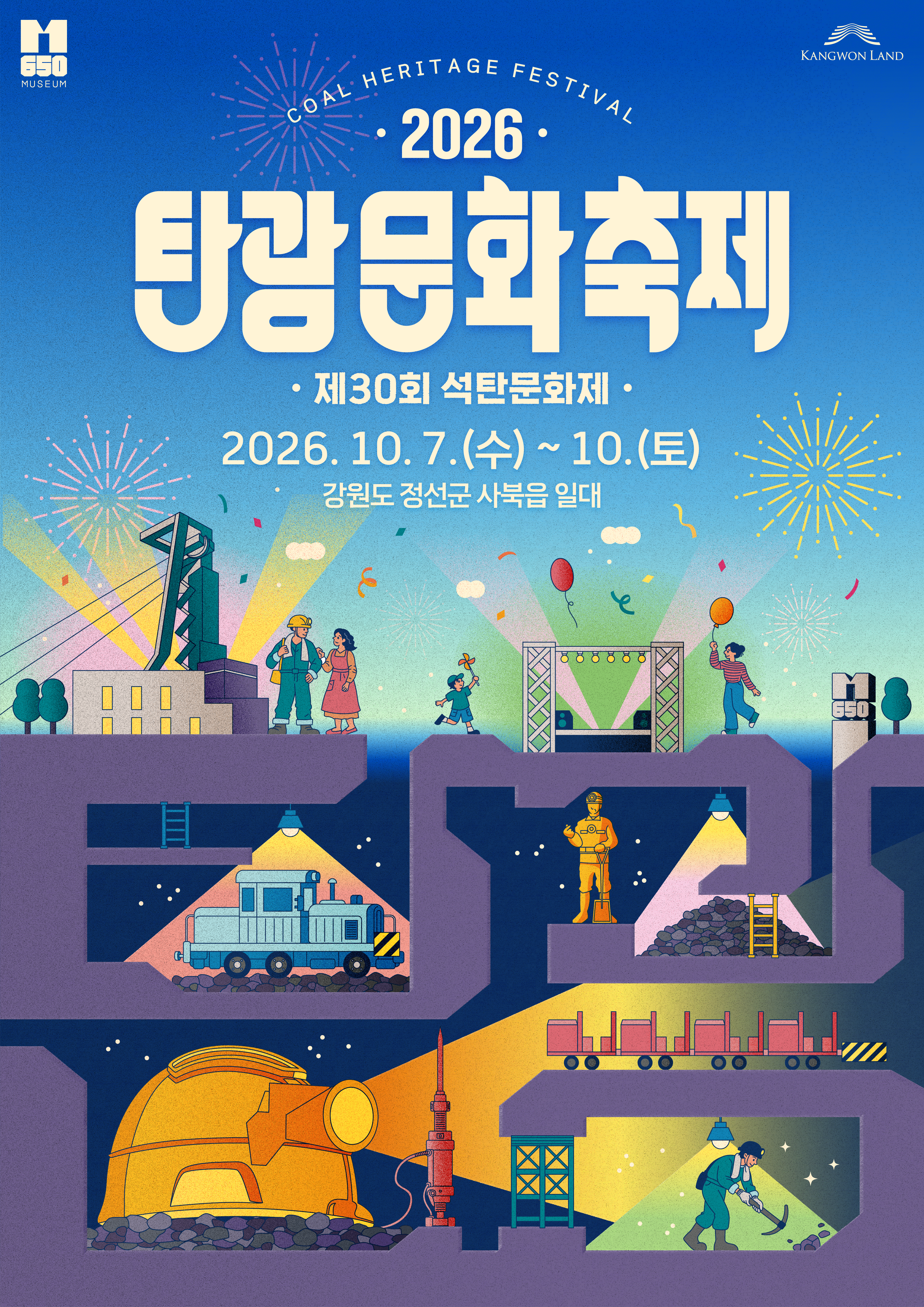 2026 탄광문화축제 포스터